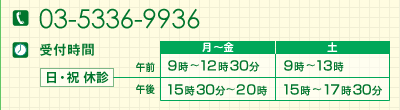 ご連絡：03-5336-9936