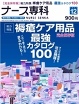 ナース専科12月号.jpg