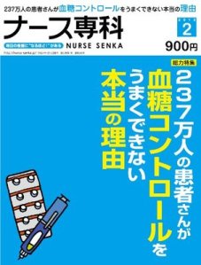 ナース専科2月号.jpg