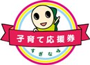 応援券_logo2.jpg