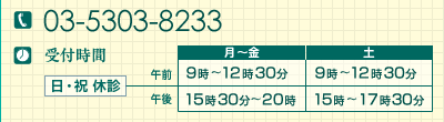 連絡：03-5303-8233